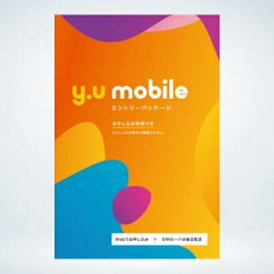 Y･Uモバイル エントリーパッケージ YUM_ENTRYPKG